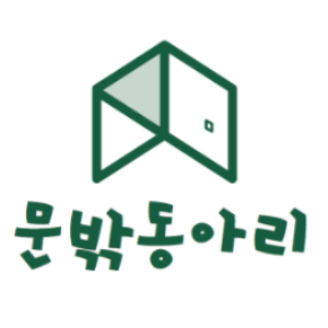 문밖동아리